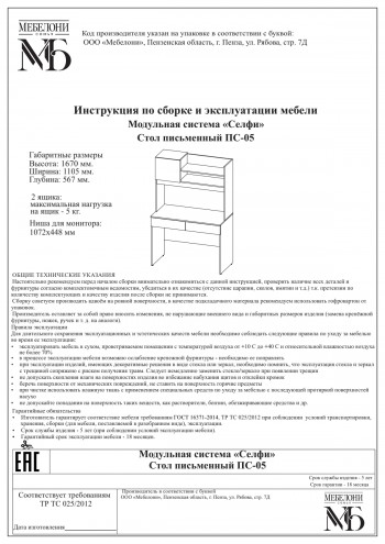 Стол письменный ПС-05 Селфи крафт/белый в Раздолинске - razdolinsk.mebel54.com | фото